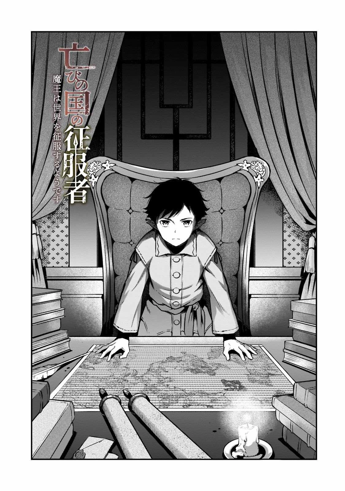 Conqueror of Dying Kingdom Chapter 8 4